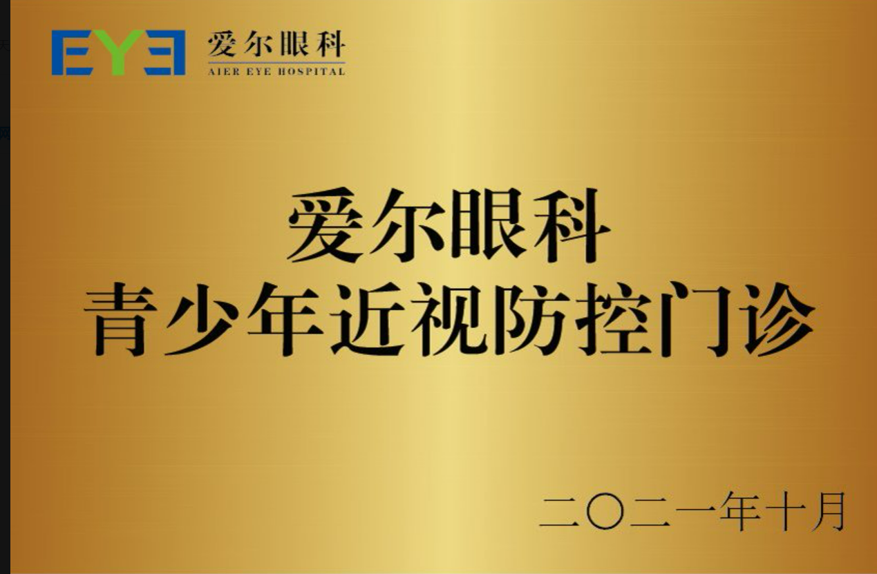 青少年近視眼防控門(mén)診