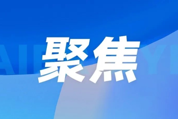 《人民網》愛爾眼科發布“診后家庭眼健康管理體系” 打造眼健康閉環守護